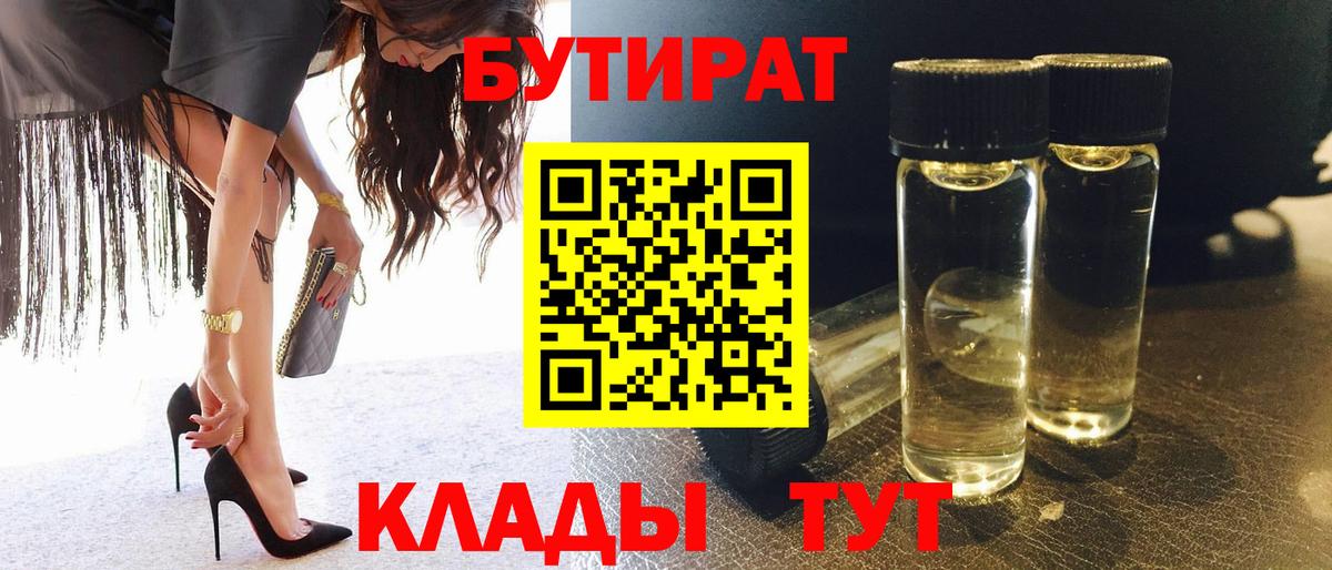 Урус-Мартан  БУТИРАТ  Вход с VPN  Бутират вода 