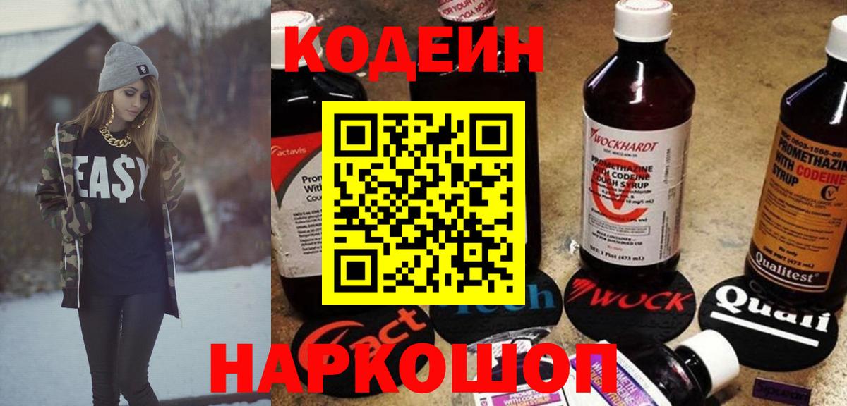 Codein напиток Lean (лин)  Кодеиновый сироп Lean Purple Drank  Урус-Мартан  Вход с VPN 