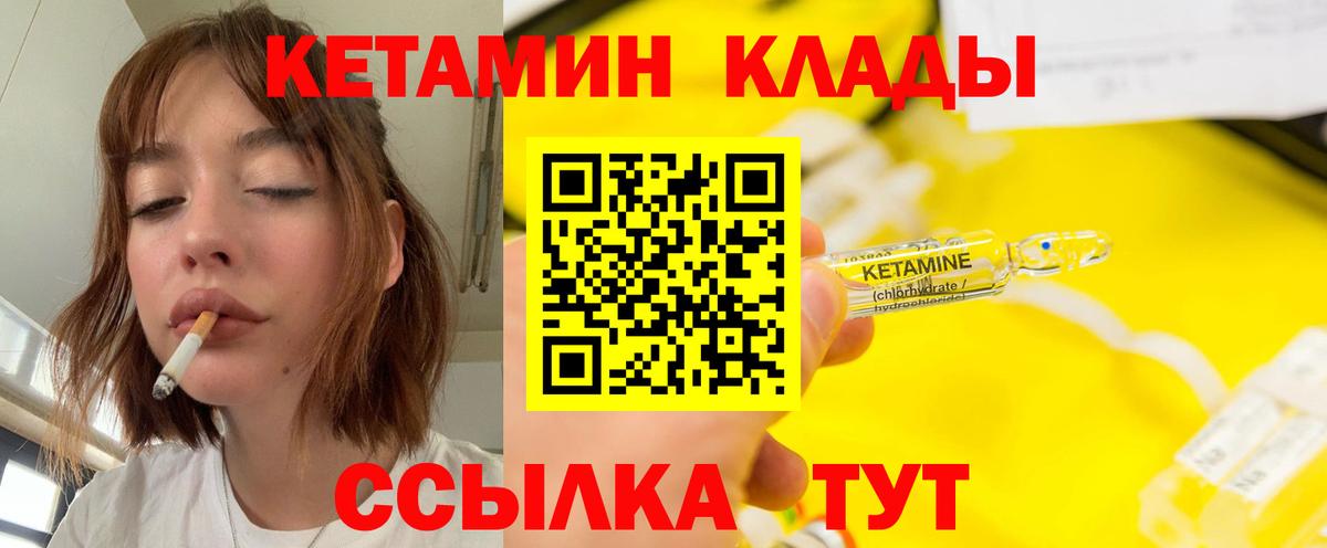 Урус-Мартан  Кетамин VHQ  Вход с VPN 