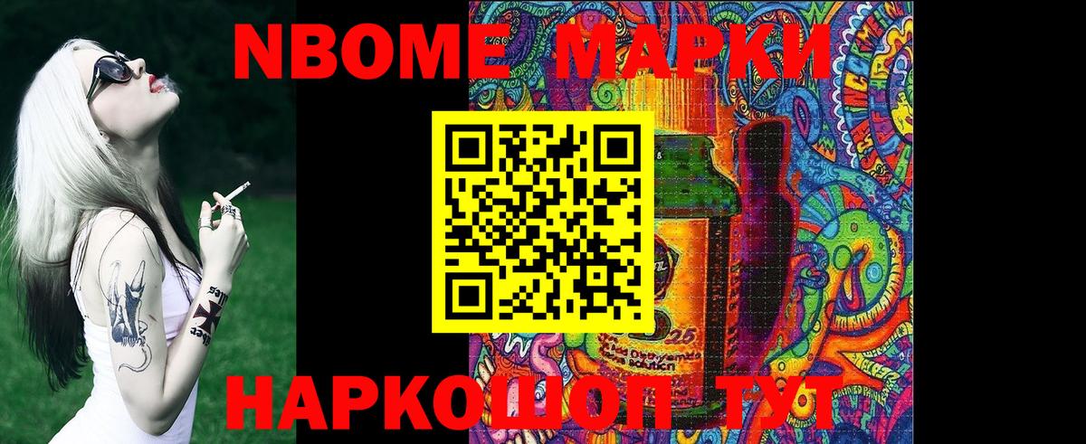 Марки NBOMe 1,8мг Урус-Мартан